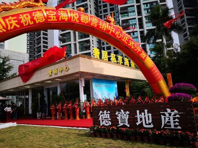 璀璨登臨，一郡傾城｜德寶·海悅郡城市展示中心盛大開放